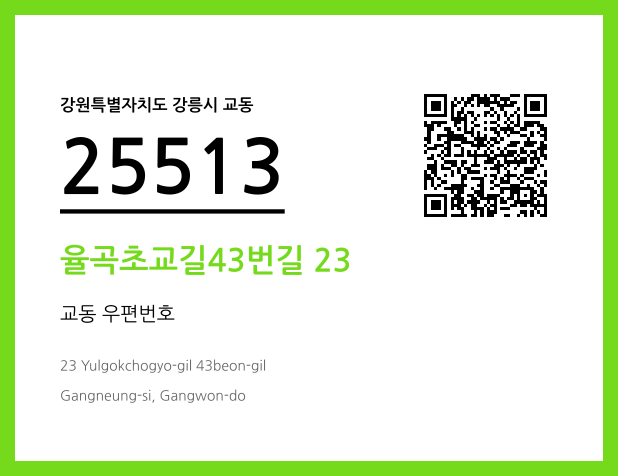 CC BY 4.0 우편주소 및 도로명주소 QR코드 이미지 CC BY 4.0