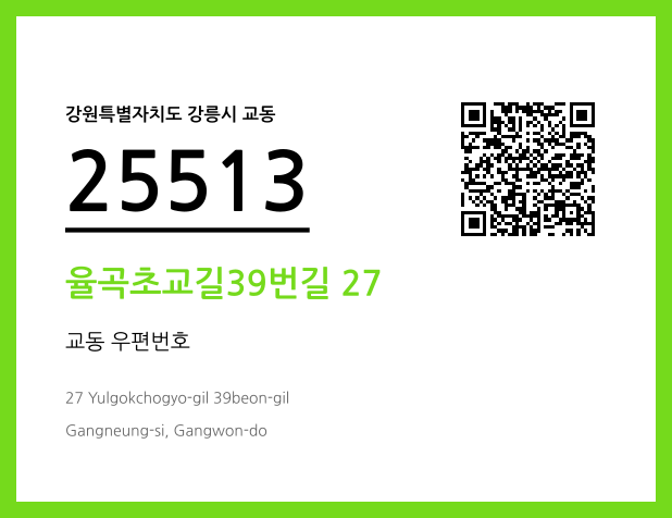 CC BY 4.0 우편주소 및 도로명주소 QR코드 이미지 CC BY 4.0