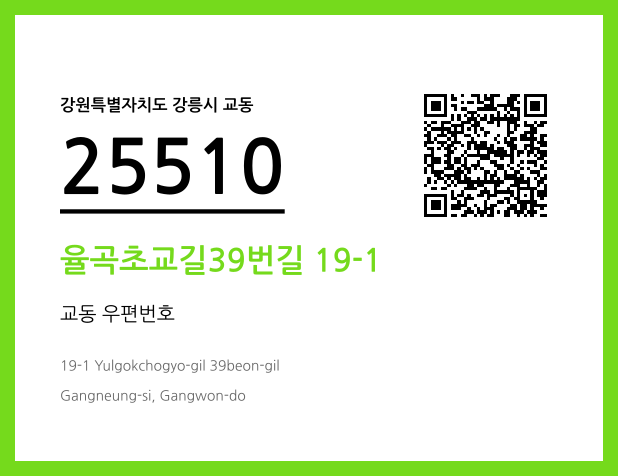 CC BY 4.0 우편주소 및 도로명주소 QR코드 이미지 CC BY 4.0