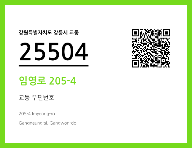 CC BY 4.0 우편주소 및 도로명주소 QR코드 이미지 CC BY 4.0