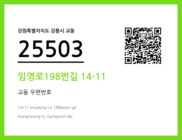 CC BY 4.0 우편주소 및 도로명주소 QR코드 이미지 CC BY 4.0