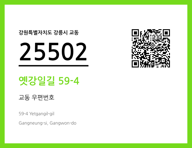 CC BY 4.0 우편주소 및 도로명주소 QR코드 이미지 CC BY 4.0