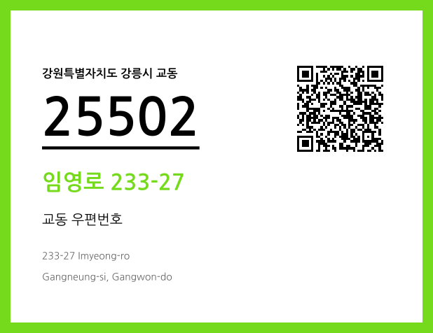 CC BY 4.0 우편주소 및 도로명주소 QR코드 이미지 CC BY 4.0