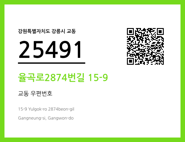 CC BY 4.0 우편주소 및 도로명주소 QR코드 이미지 CC BY 4.0