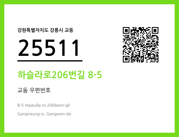 CC BY 4.0 우편주소 및 도로명주소 QR코드 이미지 CC BY 4.0