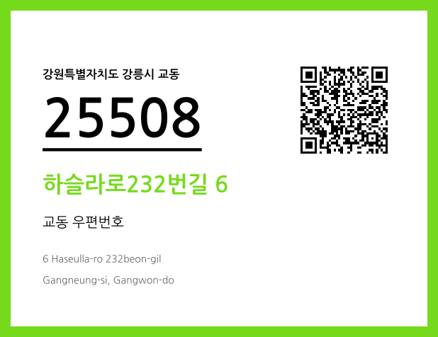 CC BY 4.0 우편주소 및 도로명주소 QR코드 이미지 CC BY 4.0