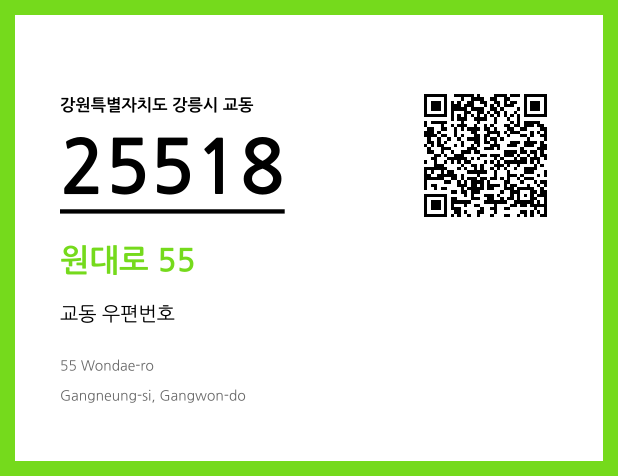 CC BY 4.0 우편주소 및 도로명주소 QR코드 이미지 CC BY 4.0