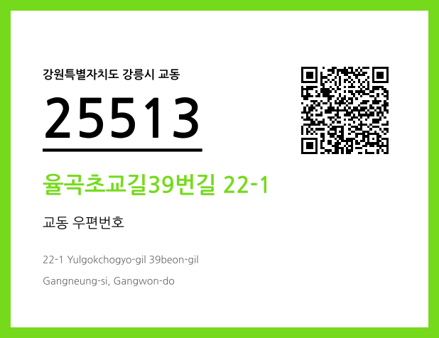 CC BY 4.0 우편주소 및 도로명주소 QR코드 이미지 CC BY 4.0