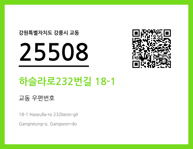 CC BY 4.0 우편주소 및 도로명주소 QR코드 이미지 CC BY 4.0