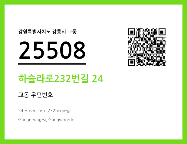 CC BY 4.0 우편주소 및 도로명주소 QR코드 이미지 CC BY 4.0