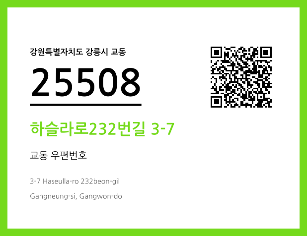 CC BY 4.0 우편주소 및 도로명주소 QR코드 이미지 CC BY 4.0