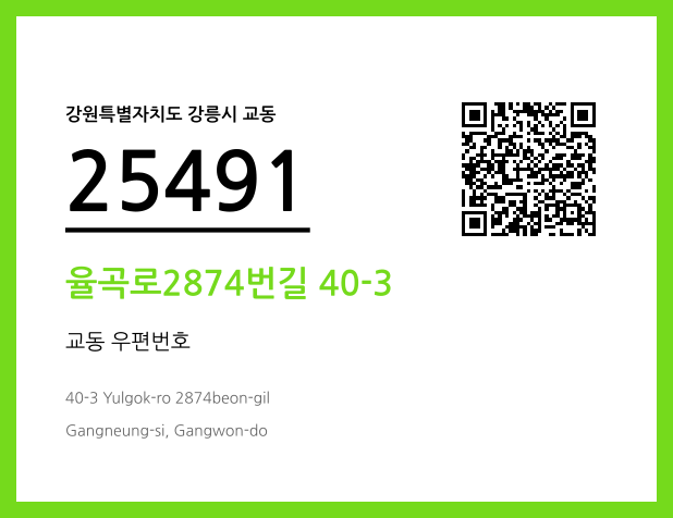 CC BY 4.0 우편주소 및 도로명주소 QR코드 이미지 CC BY 4.0