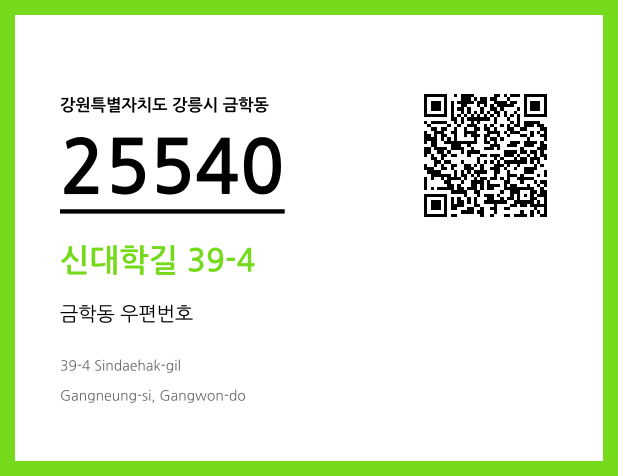 CC BY 4.0 우편주소 및 도로명주소 QR코드 이미지 CC BY 4.0
