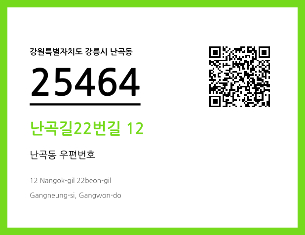 CC BY 4.0 우편주소 및 도로명주소 QR코드 이미지 CC BY 4.0