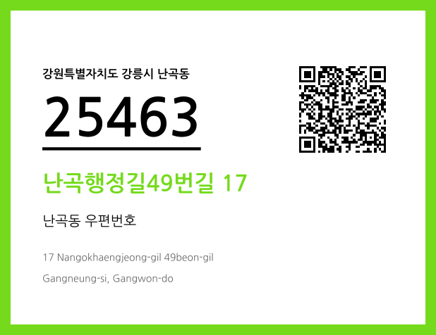 CC BY 4.0 우편주소 및 도로명주소 QR코드 이미지 CC BY 4.0