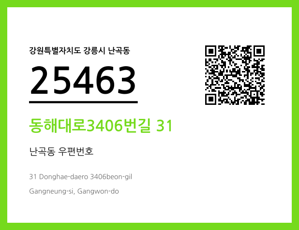 우편주소 및 도로명주소 QR코드 이미지 CC BY 4.0