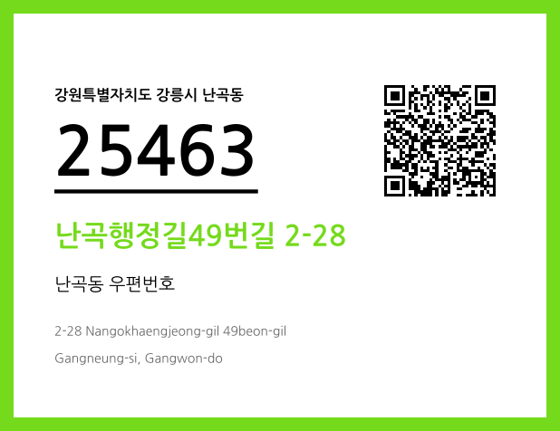 CC BY 4.0 우편주소 및 도로명주소 QR코드 이미지 CC BY 4.0