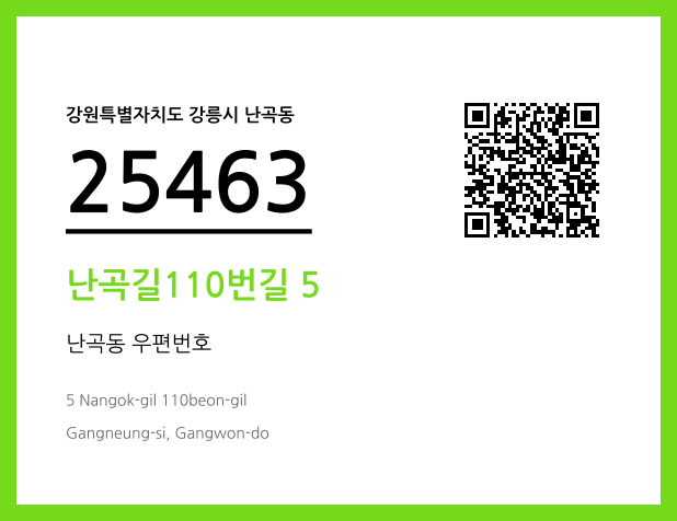 우편주소 및 도로명주소 QR코드 이미지 CC BY 4.0