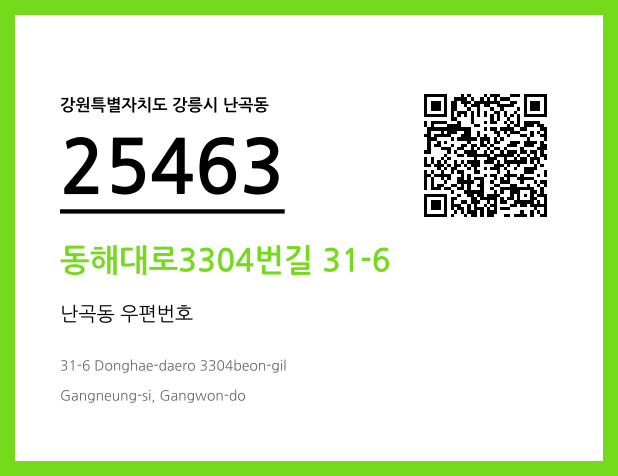 우편주소 및 도로명주소 QR코드 이미지 CC BY 4.0