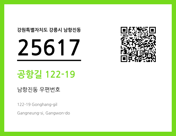 우편주소 및 도로명주소 QR코드 이미지 CC BY 4.0