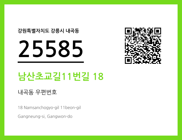 CC BY 4.0 우편주소 및 도로명주소 QR코드 이미지 CC BY 4.0