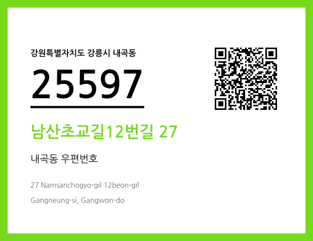 우편주소 및 도로명주소 QR코드 이미지 CC BY 4.0
