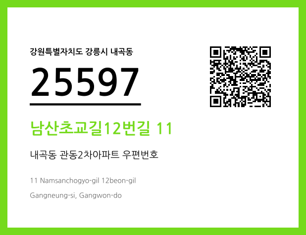 우편주소 및 도로명주소 QR코드 이미지 CC BY 4.0