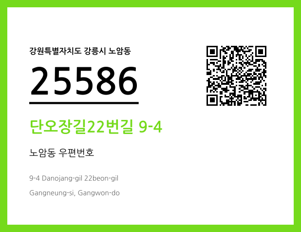 CC BY 4.0 우편주소 및 도로명주소 QR코드 이미지 CC BY 4.0