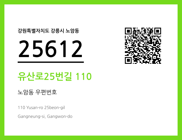 CC BY 4.0 우편주소 및 도로명주소 QR코드 이미지 CC BY 4.0