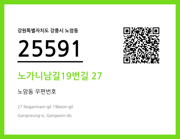 CC BY 4.0 우편주소 및 도로명주소 QR코드 이미지 CC BY 4.0