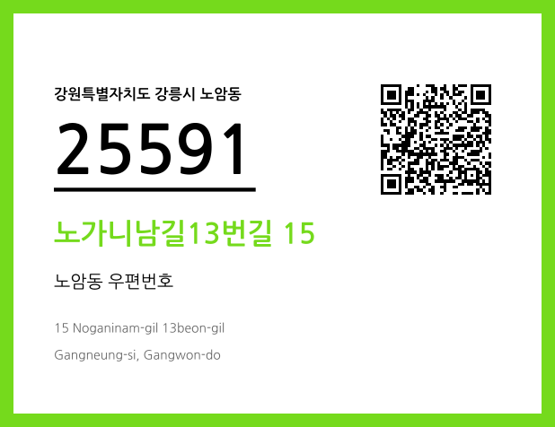 CC BY 4.0 우편주소 및 도로명주소 QR코드 이미지 CC BY 4.0