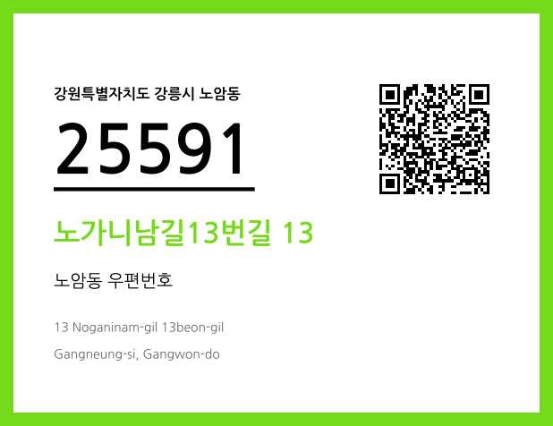 CC BY 4.0 우편주소 및 도로명주소 QR코드 이미지 CC BY 4.0
