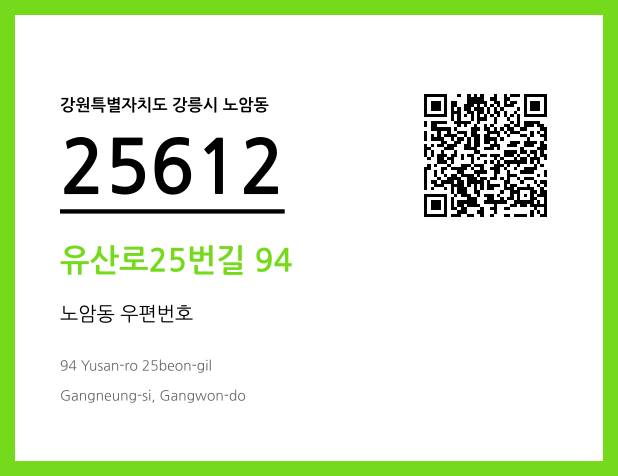 CC BY 4.0 우편주소 및 도로명주소 QR코드 이미지 CC BY 4.0
