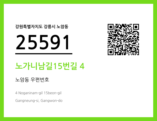 CC BY 4.0 우편주소 및 도로명주소 QR코드 이미지 CC BY 4.0