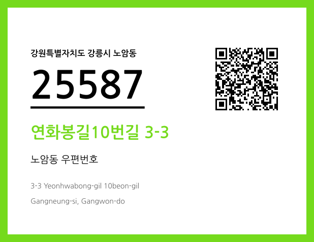 CC BY 4.0 우편주소 및 도로명주소 QR코드 이미지 CC BY 4.0
