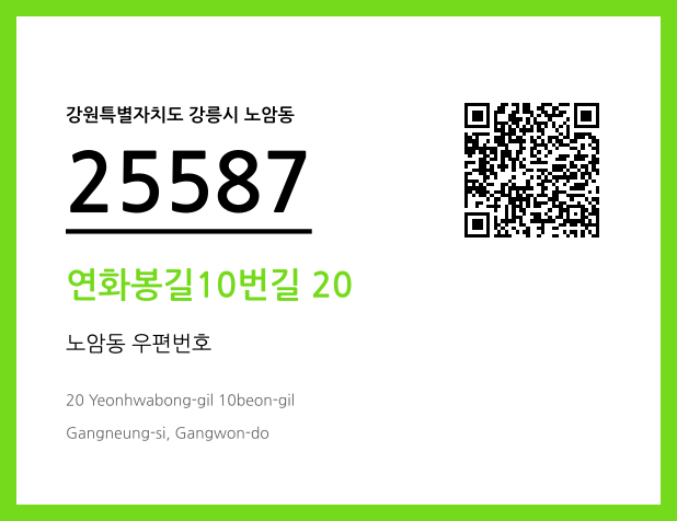 CC BY 4.0 우편주소 및 도로명주소 QR코드 이미지 CC BY 4.0