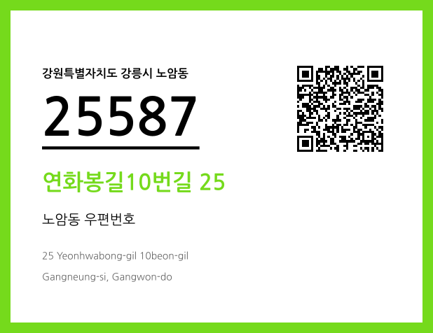 CC BY 4.0 우편주소 및 도로명주소 QR코드 이미지 CC BY 4.0