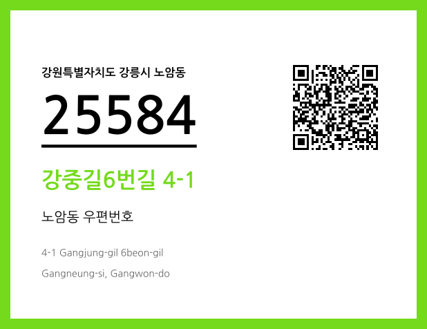 CC BY 4.0 우편주소 및 도로명주소 QR코드 이미지 CC BY 4.0