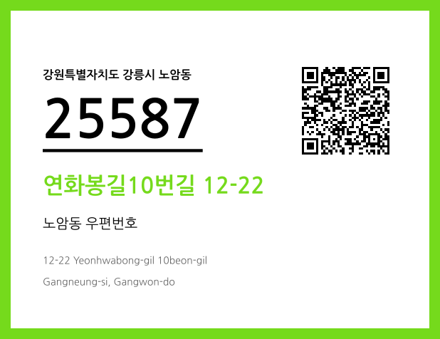 CC BY 4.0 우편주소 및 도로명주소 QR코드 이미지 CC BY 4.0