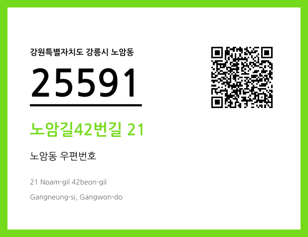 CC BY 4.0 우편주소 및 도로명주소 QR코드 이미지 CC BY 4.0