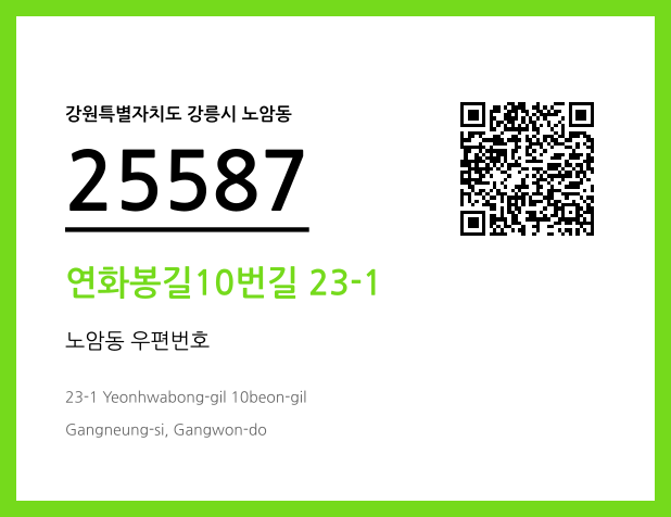 우편주소 및 도로명주소 QR코드 이미지 CC BY 4.0