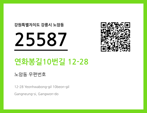 CC BY 4.0 우편주소 및 도로명주소 QR코드 이미지 CC BY 4.0