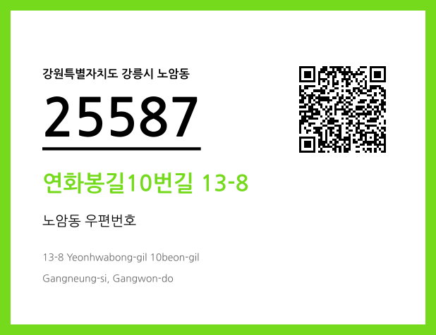 CC BY 4.0 우편주소 및 도로명주소 QR코드 이미지 CC BY 4.0