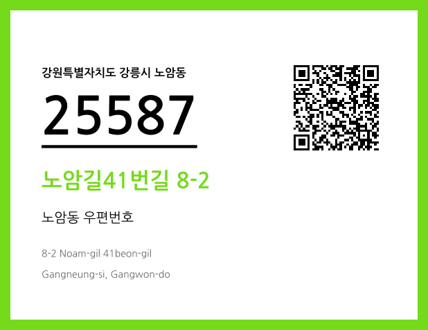 CC BY 4.0 우편주소 및 도로명주소 QR코드 이미지 CC BY 4.0