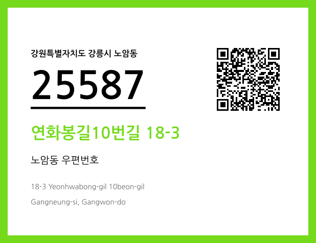 CC BY 4.0 우편주소 및 도로명주소 QR코드 이미지 CC BY 4.0