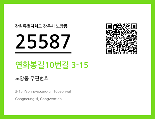 우편주소 및 도로명주소 QR코드 이미지 CC BY 4.0