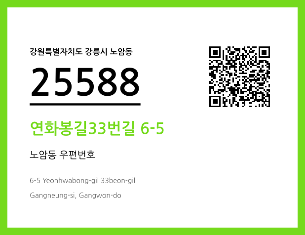 CC BY 4.0 우편주소 및 도로명주소 QR코드 이미지 CC BY 4.0
