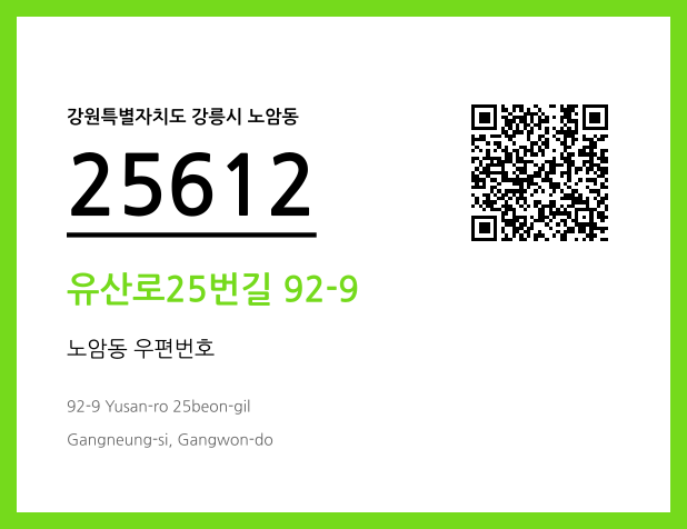 CC BY 4.0 우편주소 및 도로명주소 QR코드 이미지 CC BY 4.0