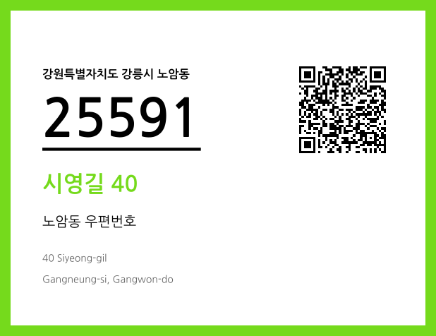 CC BY 4.0 우편주소 및 도로명주소 QR코드 이미지 CC BY 4.0