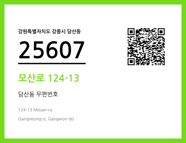 CC BY 4.0 우편주소 및 도로명주소 QR코드 이미지 CC BY 4.0
